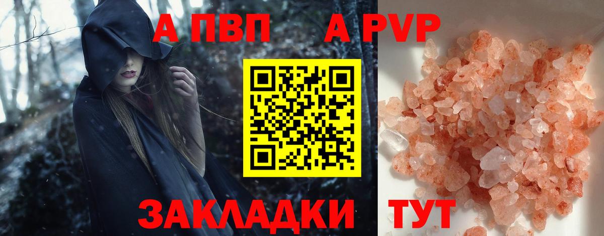 Alfa_PVP VHQ Сегежа