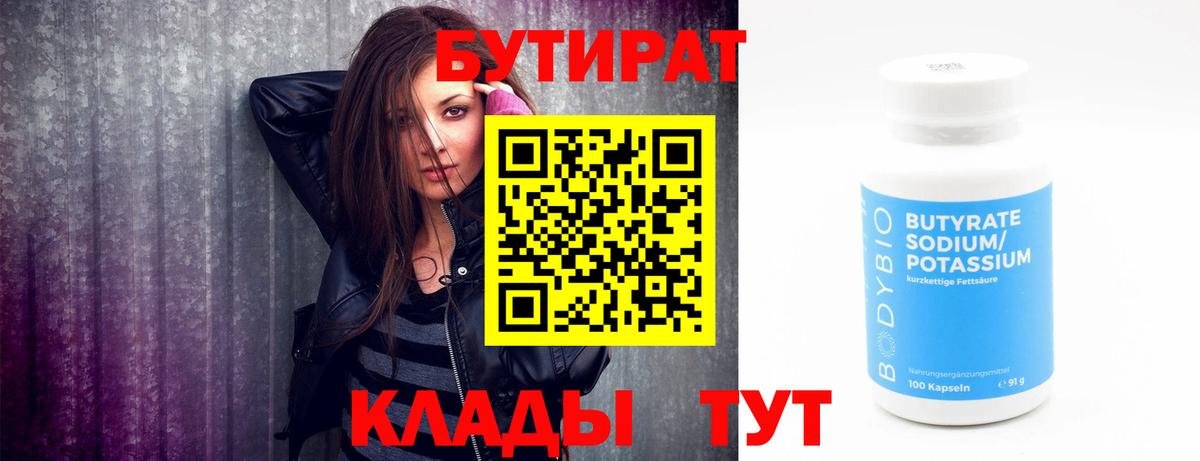 Бутират  БУТИРАТ оксибутират  Вход с VPN  Сегежа 