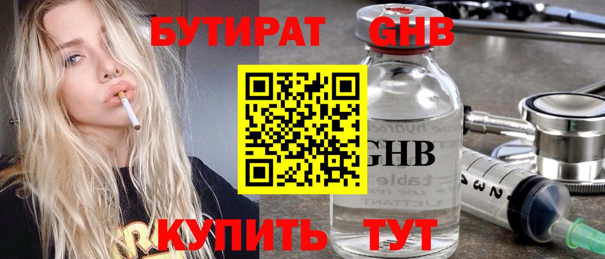 Бутират 1.4BDO Сегежа
