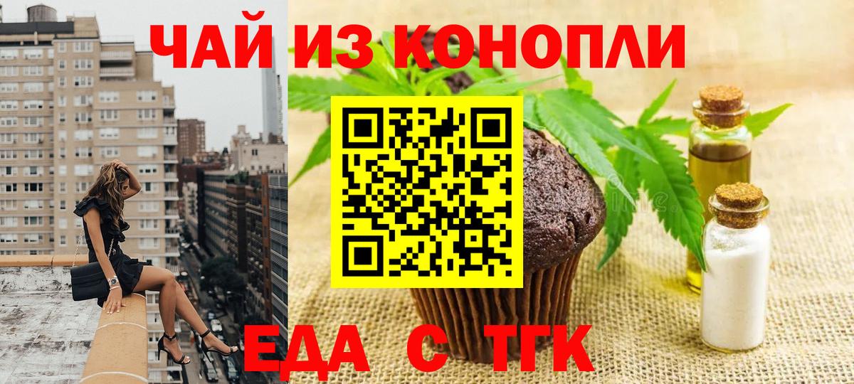 Еда ТГК конопля  Вход с VPN  Сегежа 